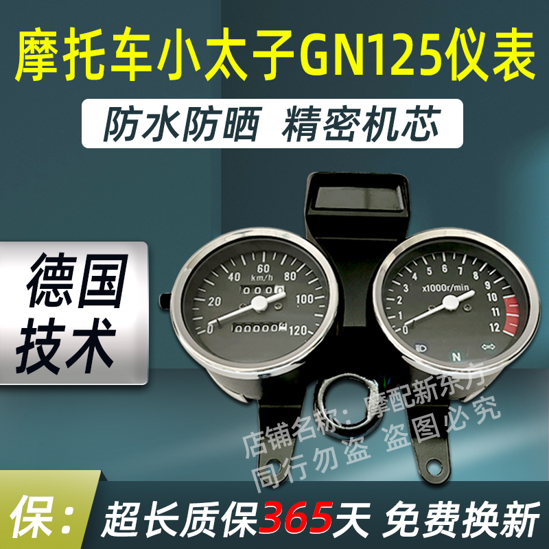 摩托车GN125迈速码表里程转速表电子机械咪表珠江小太子仪表总成
