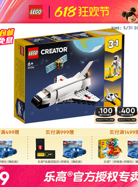 LEGO乐高百变创意3合1系列31134航天飞机拼搭积木玩具2023新款