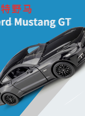 福特野马汽车跑车MustangGT美式仿真合金模型男生玩具车盒装送礼