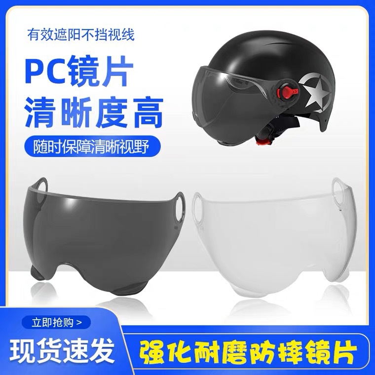 摩托车头盔防晒防紫外线镜片