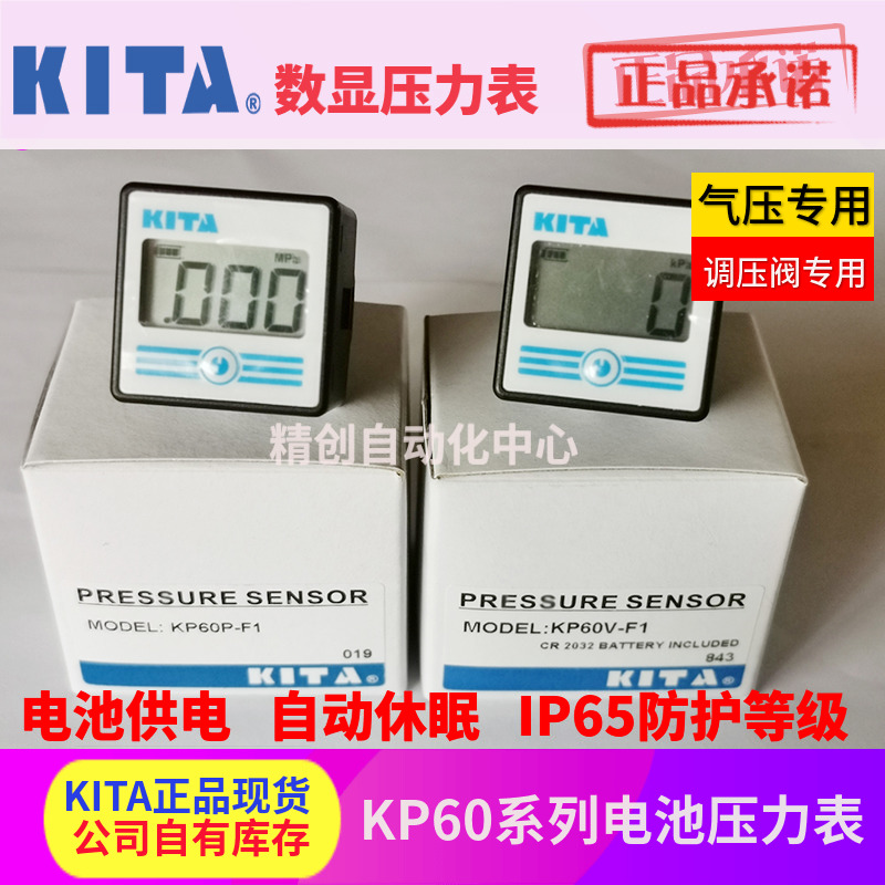 KITA数字电池表KP60P-F1 KP60V-F1调压阀比例减压阀数显气压力表