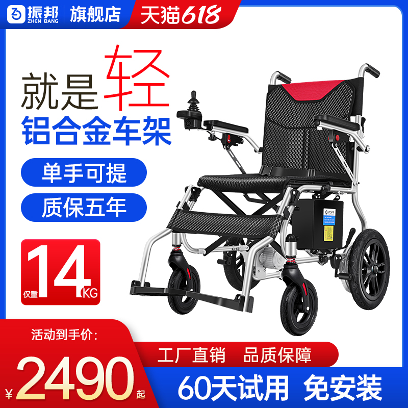 振邦电动轮椅智能全自动折叠轻便老年人专用残疾人小型四轮代步车