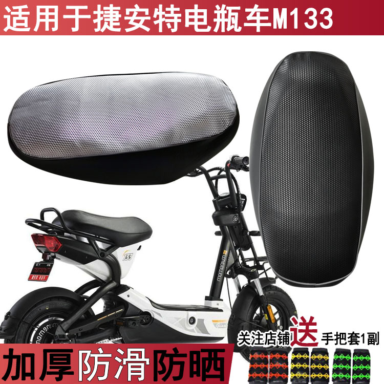 防晒防水踏板车坐垫套适用于捷安特M133电动车座套皮革M133s加长