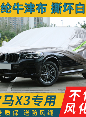 2021新款宝马X3专用防晒伞太阳遮阳伞自动遥控电动车车用遮伞车罩