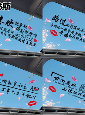 个性创意汽车贴纸定做定制天窗图案玻璃车身广告网红改装励志文字