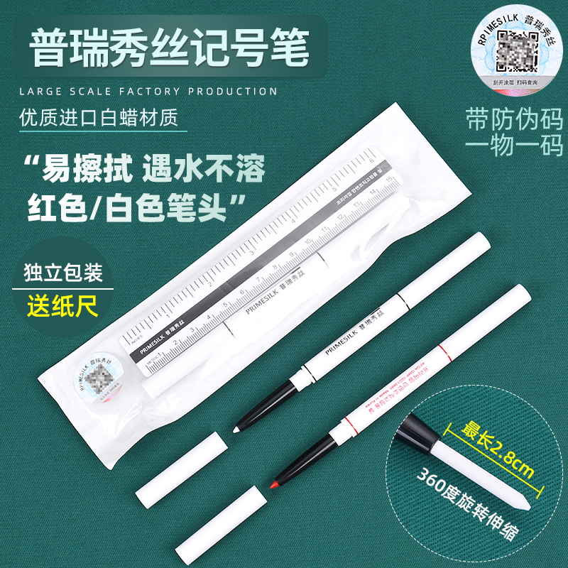 韩国普瑞秀丝记号笔非无菌白色双头易擦线雕划线笔手术皮肤设计笔