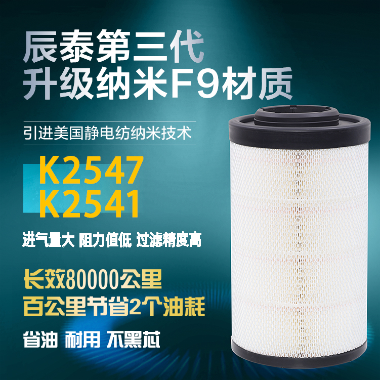 K2541空气滤芯适用东风天锦KR国六260/245/230/190马力空滤纳米F9