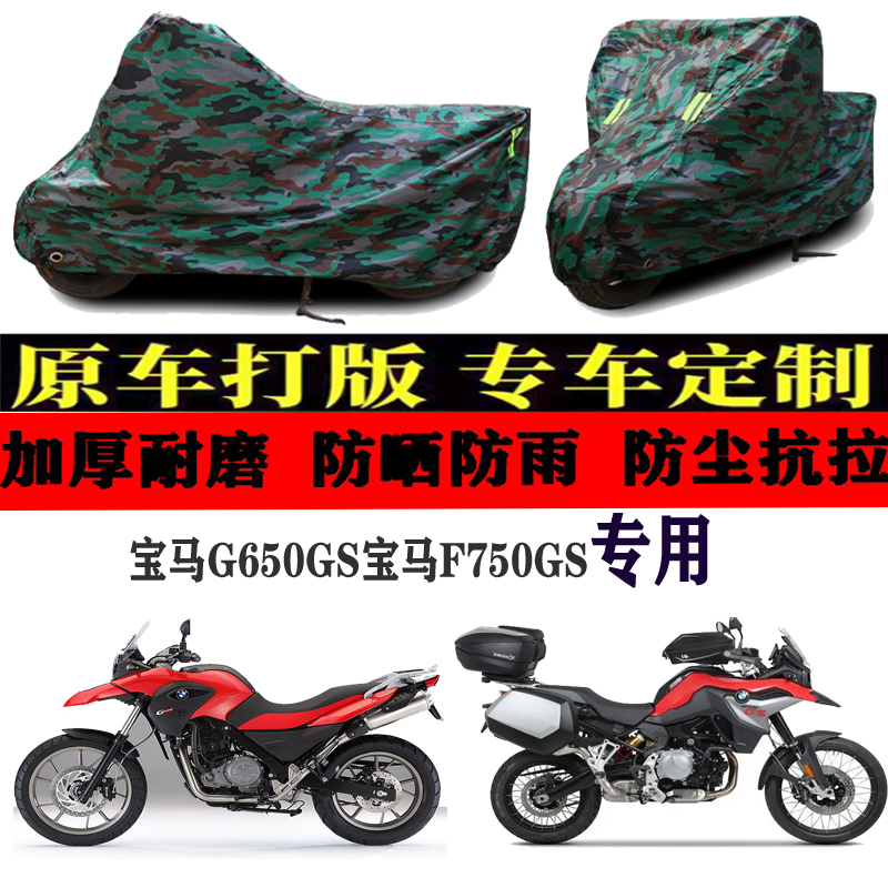 适用宝马G650GS/F750GS摩托车车衣车罩车套防晒防雨防风防尘加厚