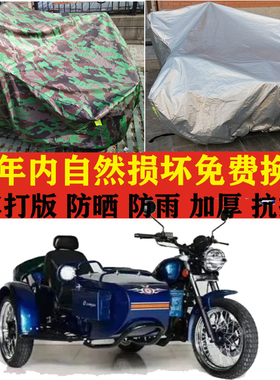 洛嘉250B侉子边三轮带边斗摩托车车衣车罩子防晒防雨布防尘套加厚