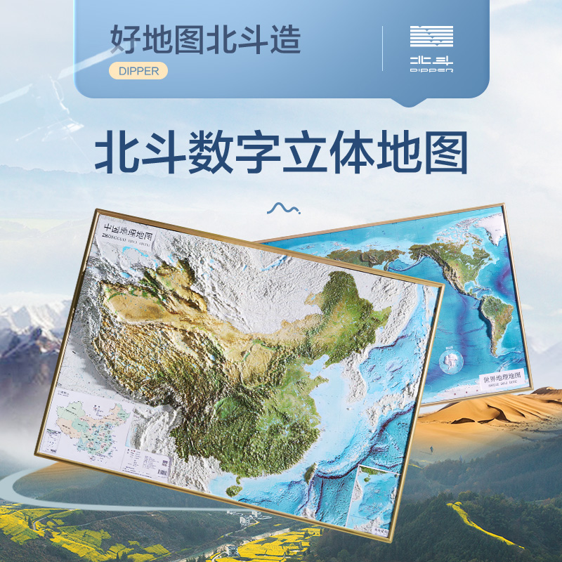 2024全新版中国地形世界地形 卫星影像版立体地图92x68cm 3D凹凸浮雕遥感地图套装
