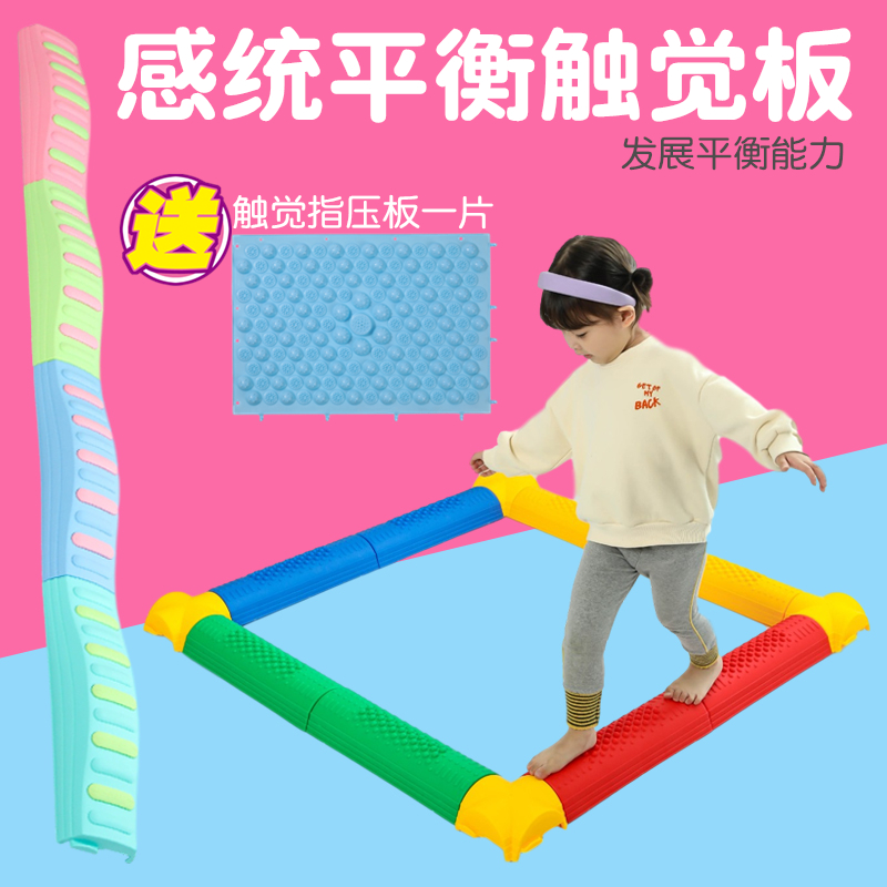 帅动感统训练器材幼儿园触觉平衡板儿童家用独木桥平衡木前庭玩具
