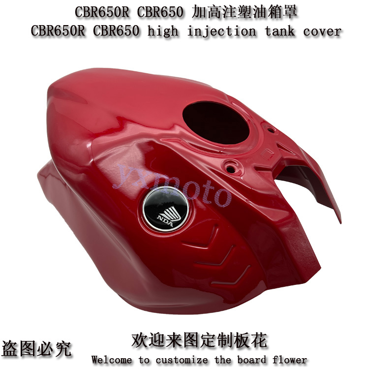 适用CBR650R CBR650 加高油箱罩 改装注塑油箱盖 防刮防碰保护罩