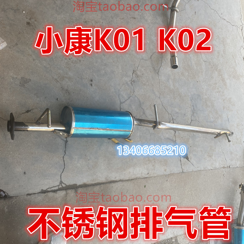 适配 东风小康K01 K02排气管后节消音器配件单排 双排货车烟筒管