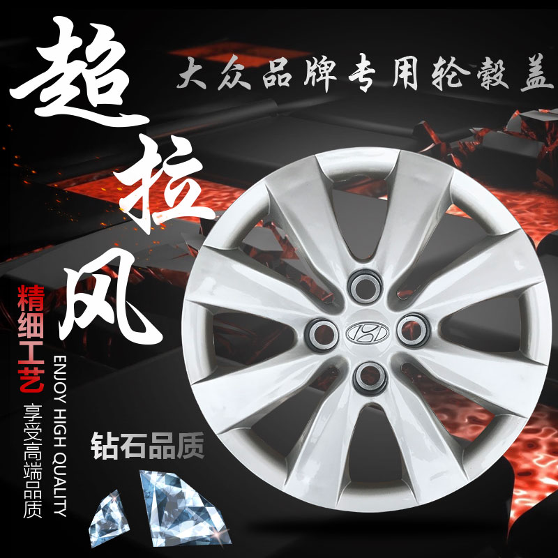 北京现代瑞纳雅绅特钢圈轮毂汽车轮毂盖轮胎盖汽车装饰罩盖帽14寸