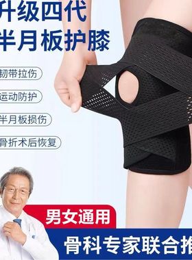 日本护膝夏季薄款膝盖恢复运动跑步髌骨保护套带男女士膝盖护具