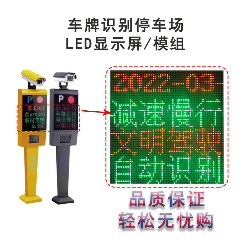 车牌识别一体机显示屏LED模组停车场岗亭道闸收费门禁控制系统5V