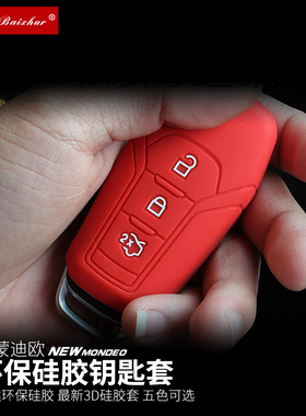 福特2013新蒙迪欧硅胶钥匙包2.0智能1.5t折叠汽车改装专用钥匙套