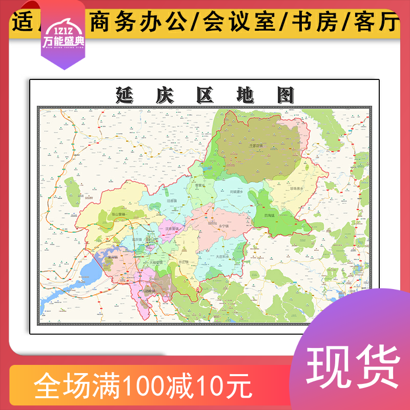 延庆区地图批零1.1米高清图片素材北京市区域颜色划分防水墙贴