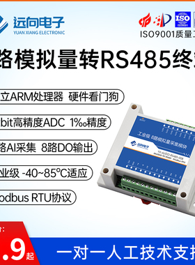 8路模拟量信号采集4-20mA转rs485-Modbus电流电压输入8DO输出
