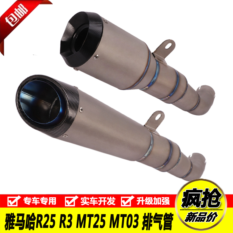 适用摩托雅马哈YZF-R25 R3改装排气管尾段MT25 MT03钛合金排气管