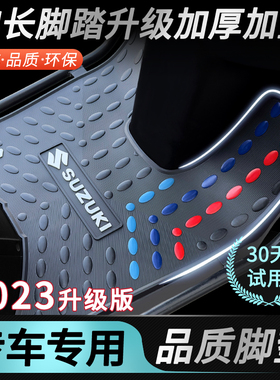 铃木UY125脚垫UU/UE/丽梦/小海豚 专用加厚脚踏垫摩托车改装配件