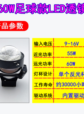 3寸60WLED足球标透镜汽车摩托车大灯改装升级远近光一体式海5孔位