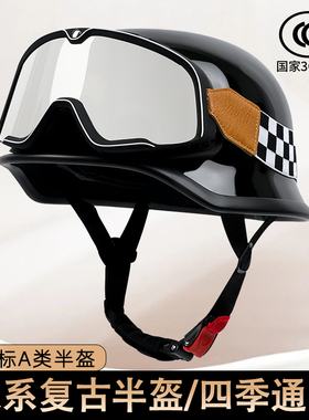 摩托车头盔漆面德式复古大兵盔巡航机车半盔3C认证新国标瓢盔