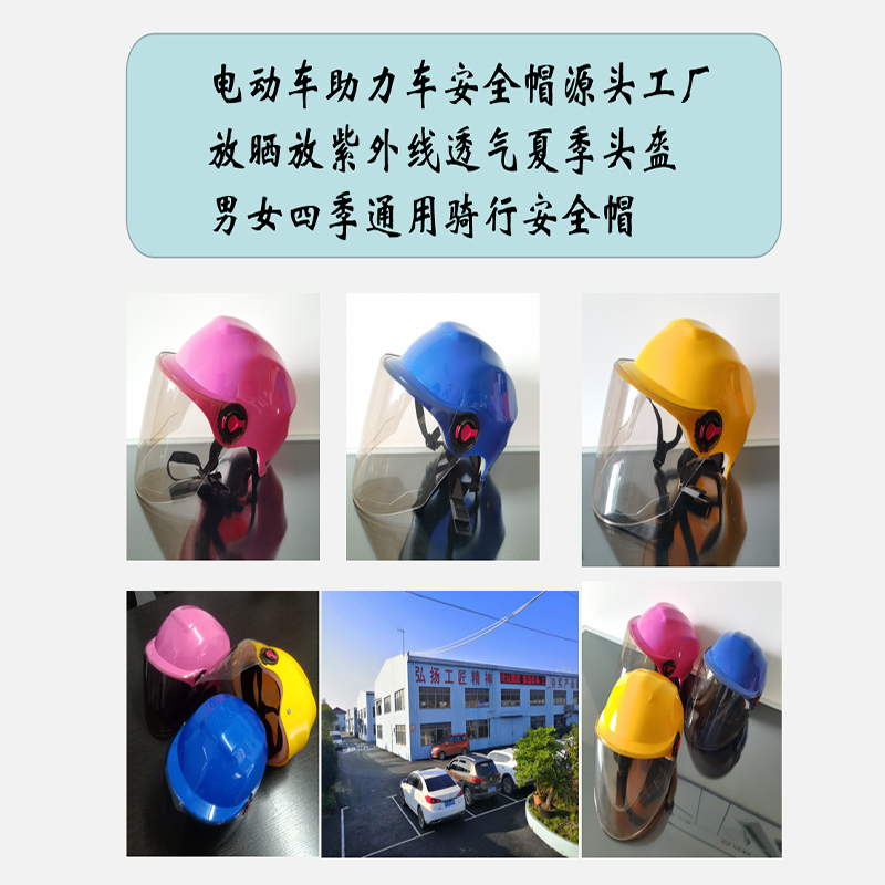 电瓶车骑行安全帽外壳定制头盔模具制造大量优品质现货供应工厂家