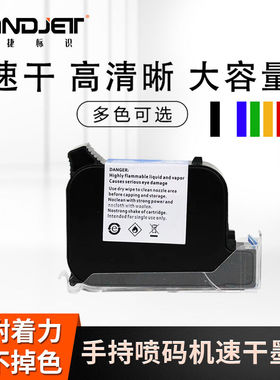 汉捷标识汉捷标识手持喷码机生产日期打码机通用快干墨盒2588黑色