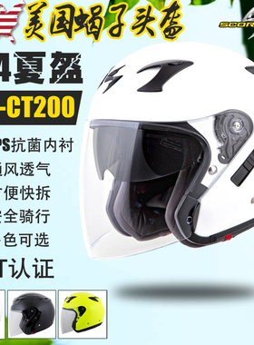 ScorpionCT220蝎子头盔摩托车机车骑行揭面盔3/4半盔夏盔摩旅男女