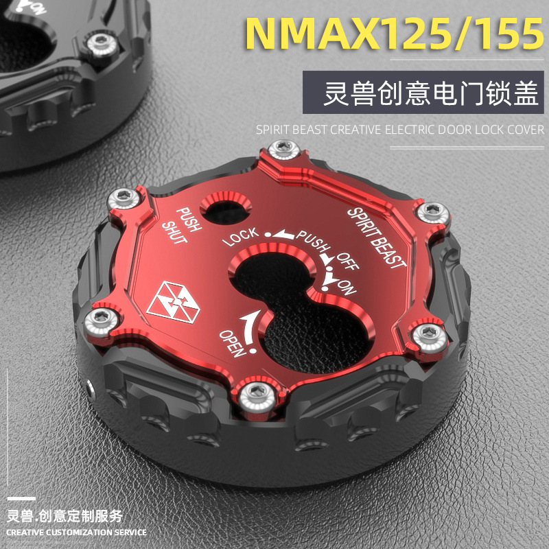 适用雅马哈NMAX155摩托车改装配件电门锁盖磁性锁盖装饰保护罩125