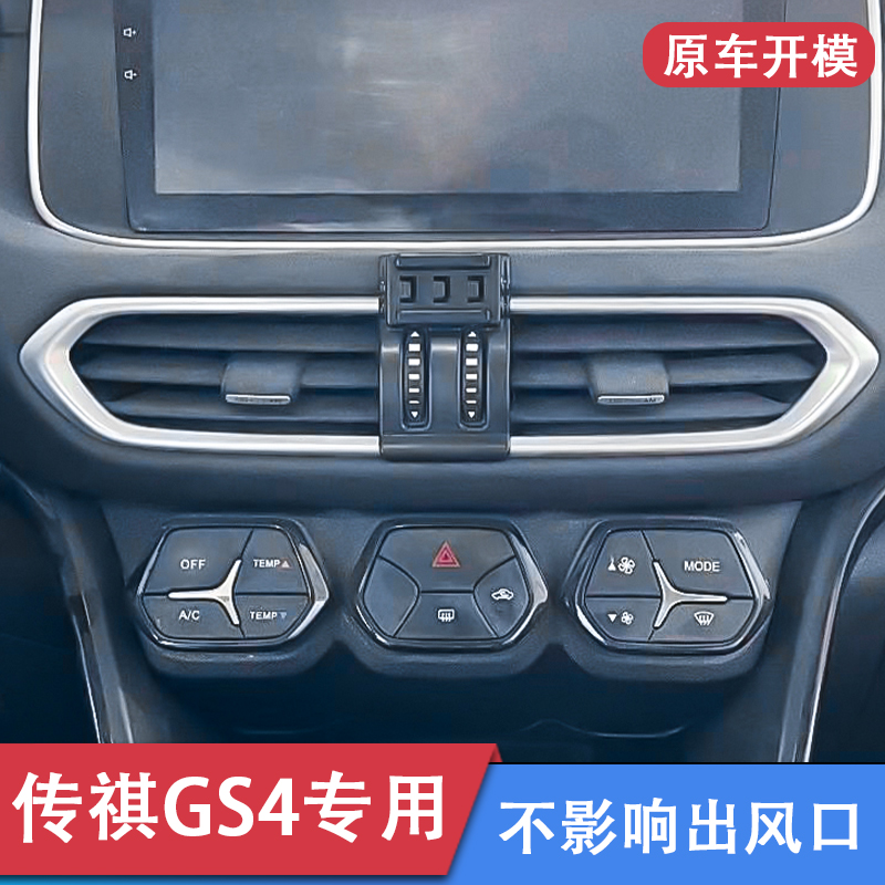 15-22款广汽传祺GS4/GS4 COUPE专用手机架车载导航支架配件改装