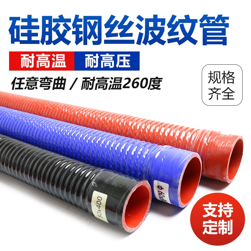 汽车硅胶管耐高温万能空气管红色钢丝波纹管夹布涡轮增压进气水管