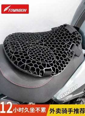 摩托车减震凝胶坐垫套电动车蜂窝透气机车座套踏板硅胶垫防晒防水