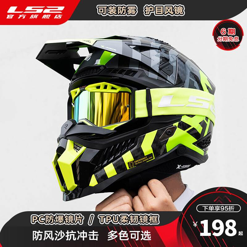 LS2摩托车头盔风镜哈雷复古盔护目镜半盔越野盔防风沙尘防雾眼镜