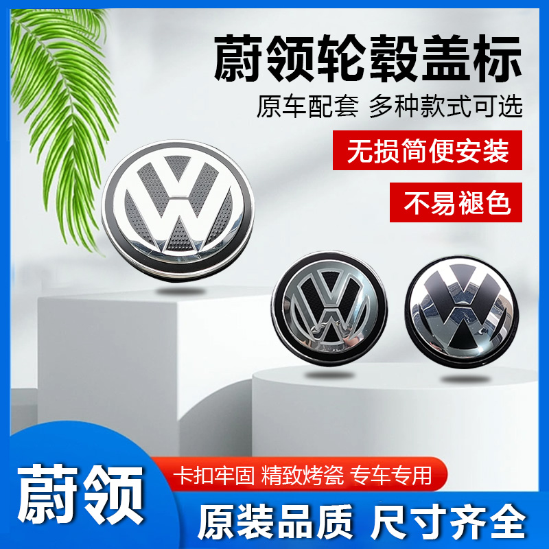 适用于大众蔚领轮毂盖标汽车轮胎中心标志盖子VW车标盖原厂配件