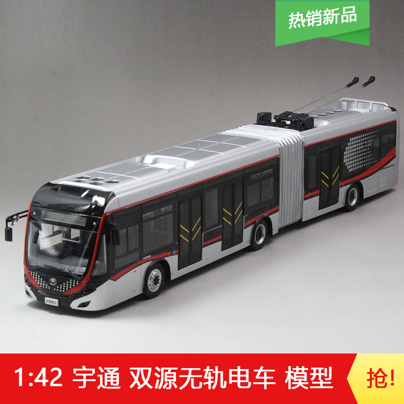宇通客车 1/42 宇通ZK5180A双源无轨电车中运量上海公交巴士模型