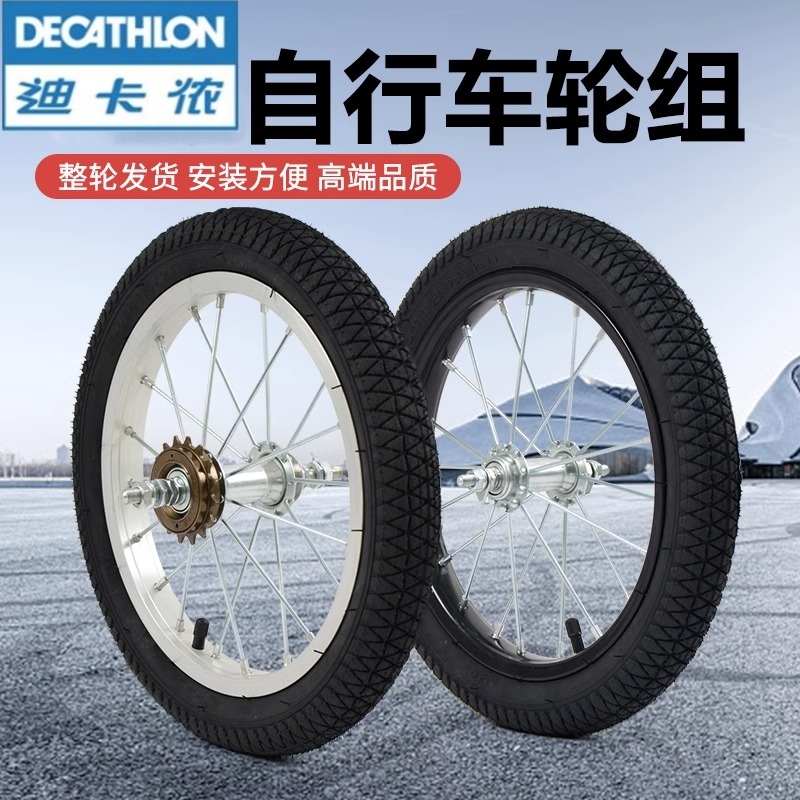 迪卡侬自行车儿童单车轮组轮子轮胎内胎外胎车圈钢圈全套总成轱辘