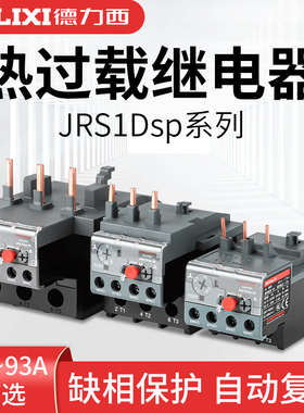 德力西JRS1D-25热继电器电机220V过热过载保护器/Z交流接触器nr2