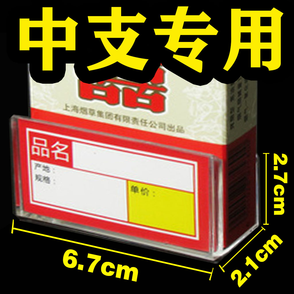 烟草价格标签中支烟盒价钱展示牌卷烟店零售的香烟标签盒子超市烟