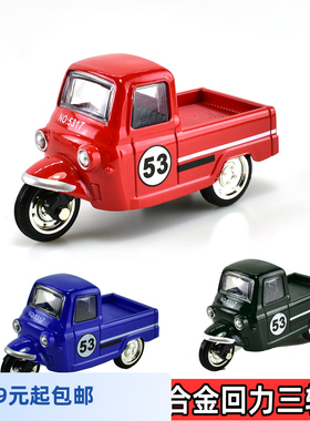 三轮摩托车货车仿真合金车模儿童玩具小汽车回力车农场运输车货轮