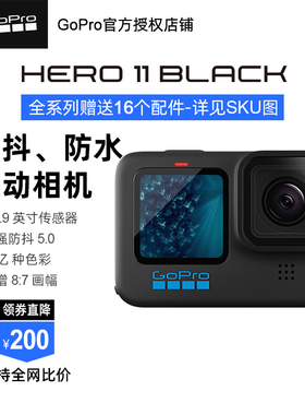 GoPro HERO11 Black防抖防水运动相机摩托机车骑行5.3K高清摄像机