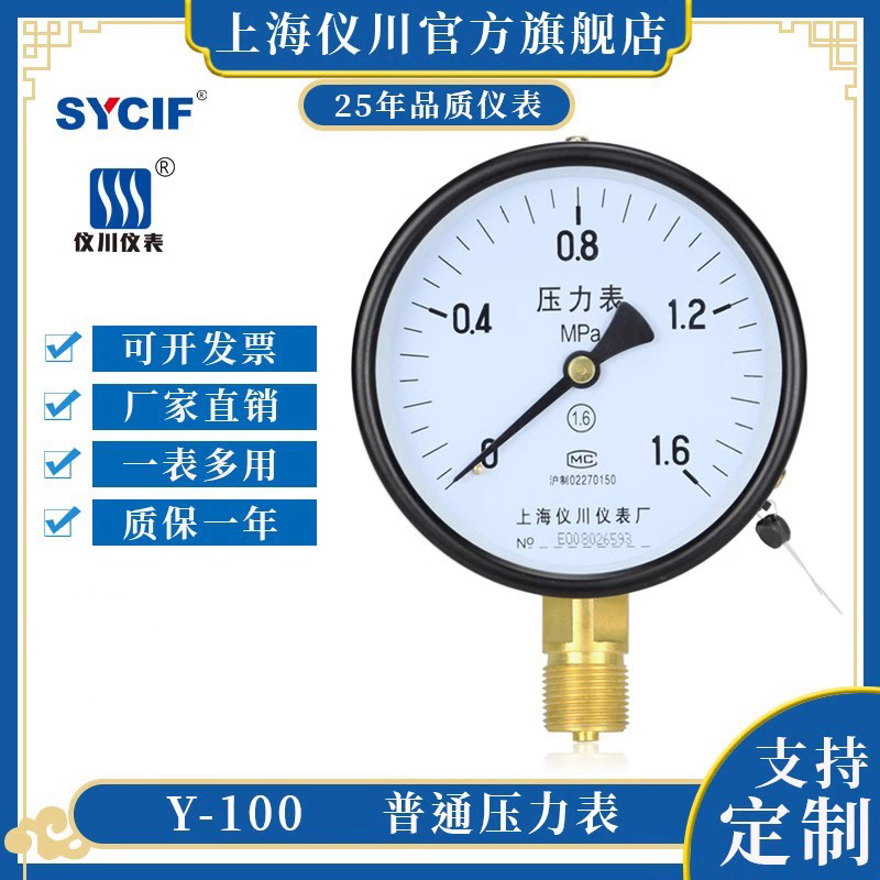 上海仪川仪表 径向负压真空压力表Y100 水压油压气压表 0-1.6MPa