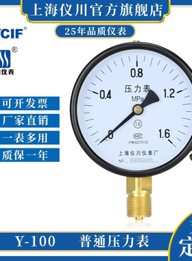 上海仪川仪表 径向负压真空压力表Y100 水压油压气压表 0-1.6MPa