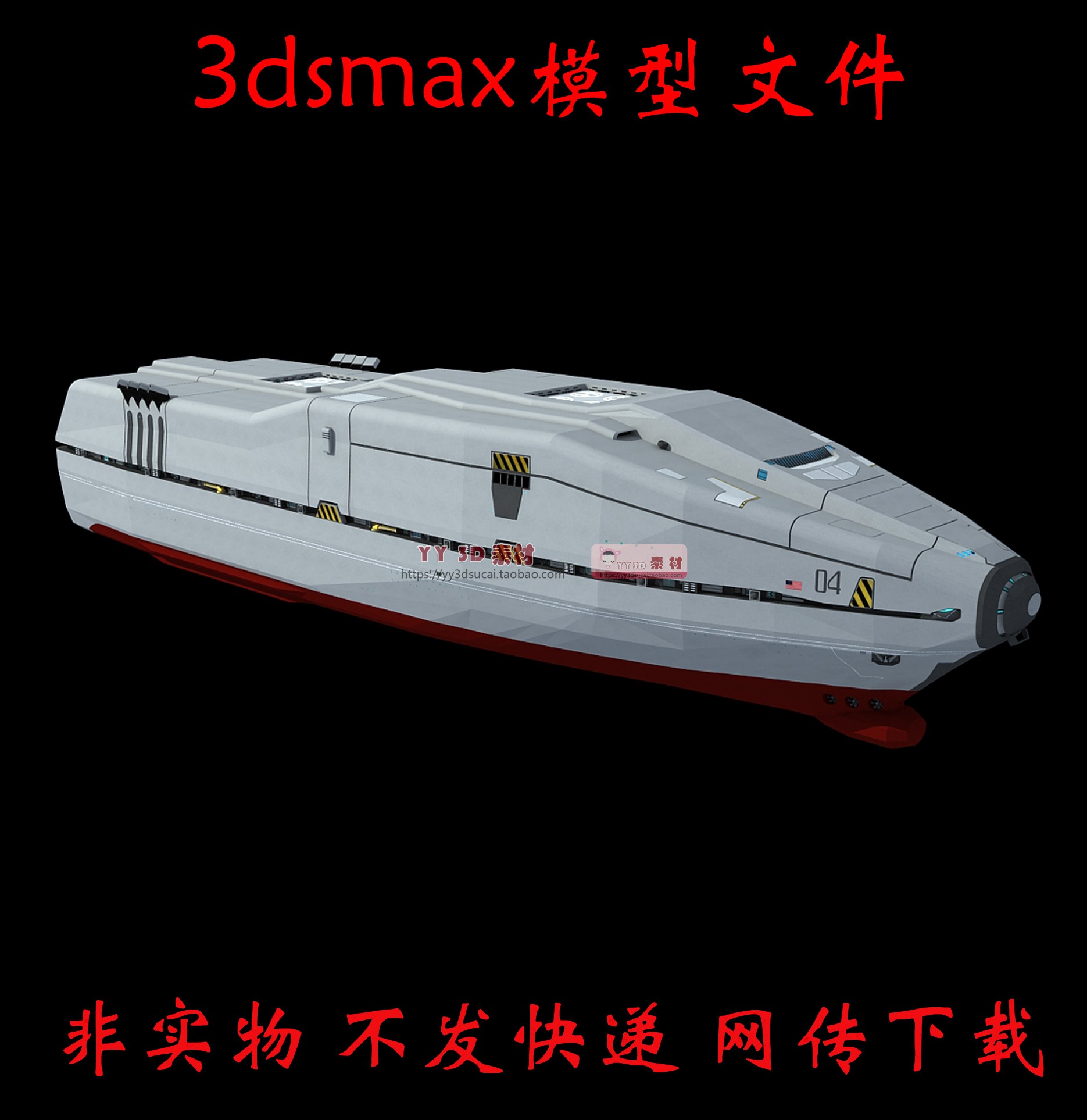 非实物无快递2012世界末日方舟3dsmax模型素材诺亚方舟3d模型max
