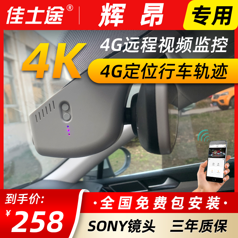 大众16-21新款辉昂专用原厂行车记录仪4G远程监控定位4K高清夜视