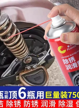 电动车除锈剂金属快速清洗强力摩托车碟刹链条去锈防生锈润滑清洁
