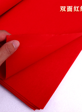 结婚红纸大张手工剪纸写福字婚庆用品婚礼喜字双面对联纸压井盖用