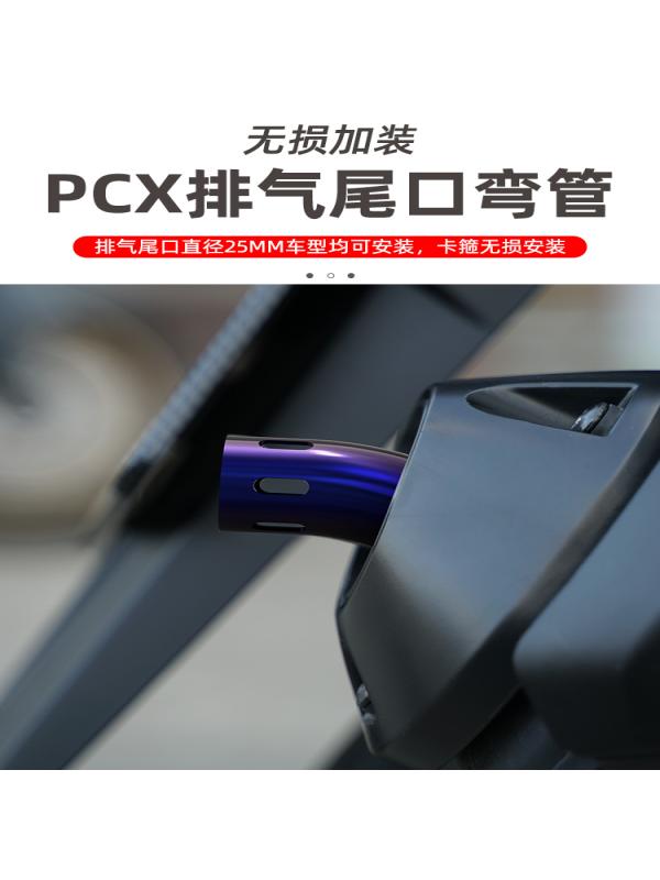摩托车排气管尾喉配件适用本田PCX160改装不锈钢烟筒口保护加长弯