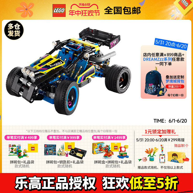 LEGO乐高机械组系42164越野赛车积木玩具益智男孩礼物
